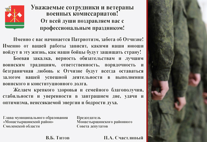 8 апреля день военных комиссариатов. День сотрудников военных комиссариатов в России. Основные задачи военных комиссариатов. Когда день работника военкомата.