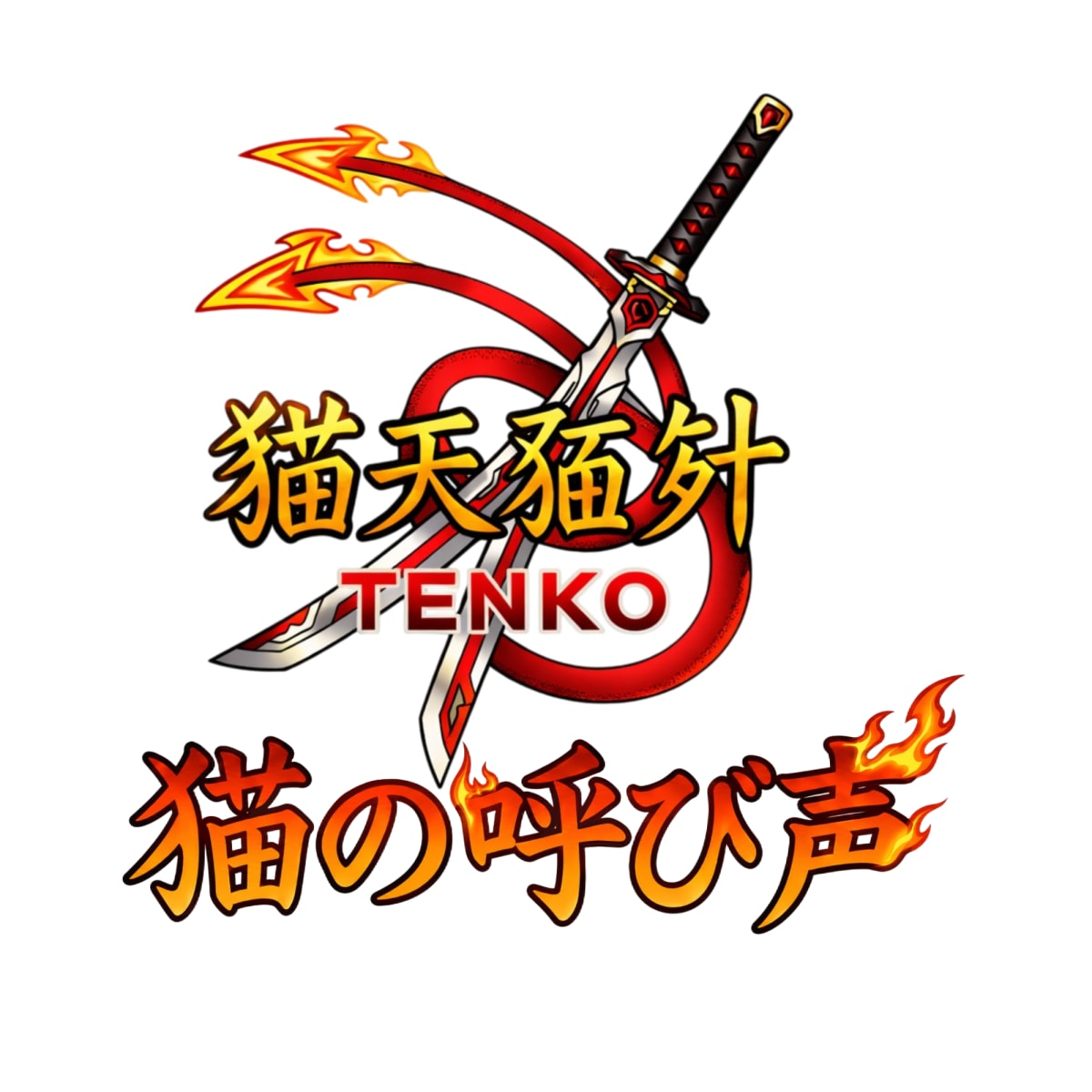 Neko Tenko Jutsu O Chamado Do Gato Neko No Yobigoe - Volume 1