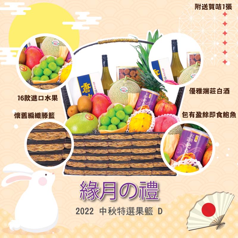中秋果籃