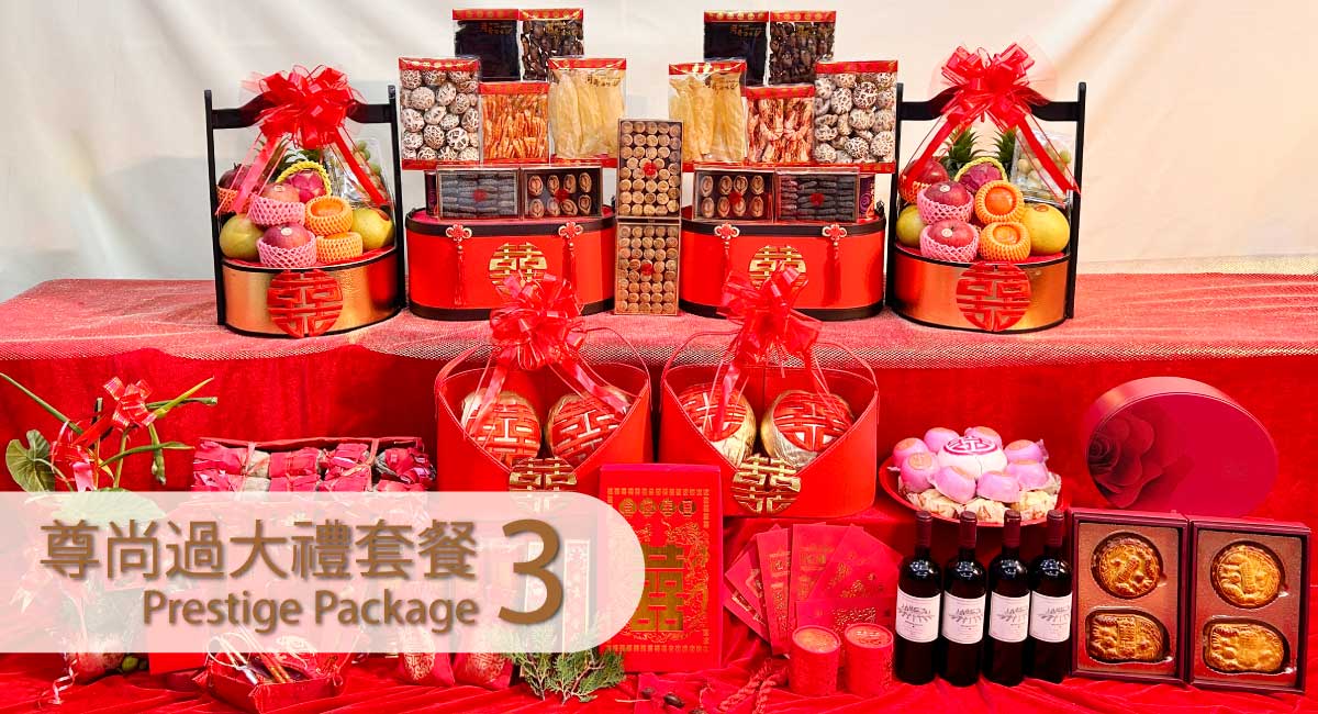 【佳偶天成 6籃尊尚過大禮套裝 】8式過大禮海味禮籃 + 6式過大禮生果禮籃 + 過大禮金椰子禮籃 + 女家回茶禮 + 唐餅 + 龍鳳餅