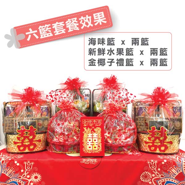 基本素食過大禮套餐(V)