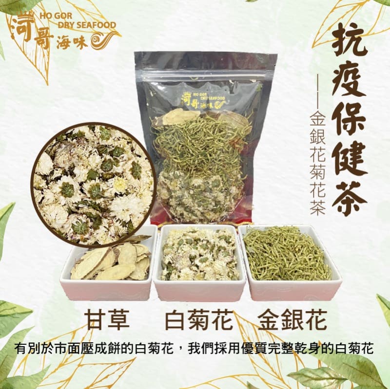 清熱解毒金銀花菊花茶 (1套3包)