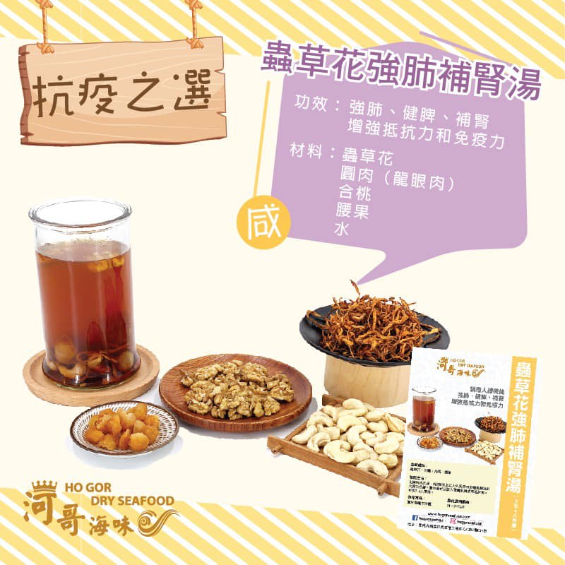 蟲草花強肺補腎湯 (4人份量)