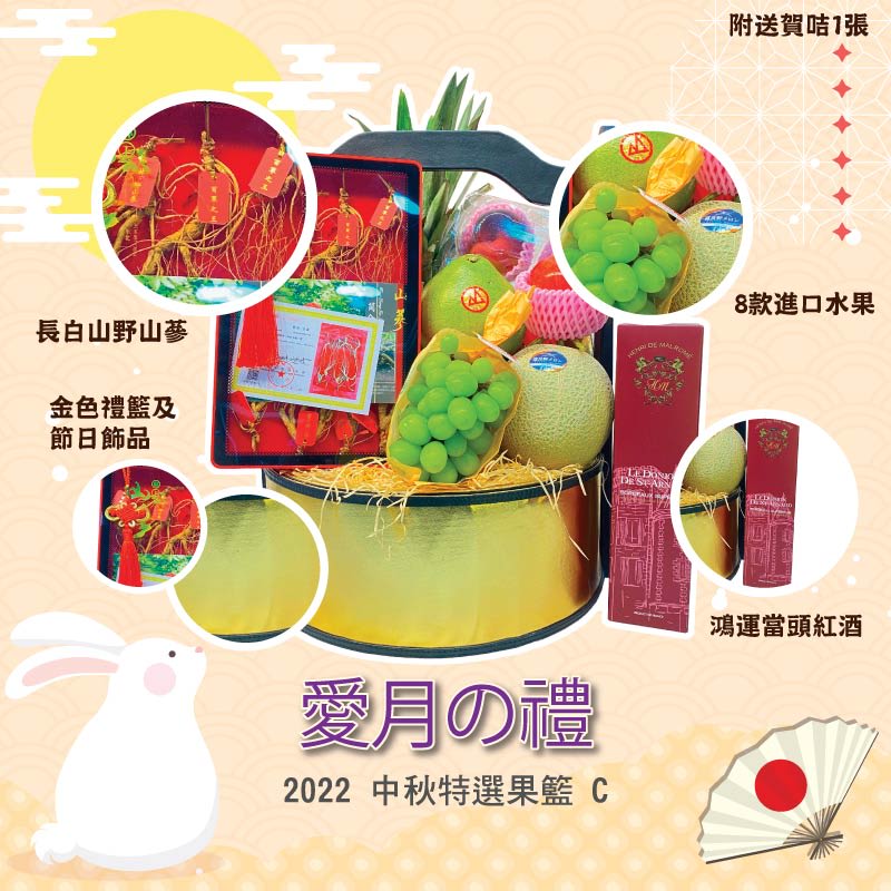 中秋果籃