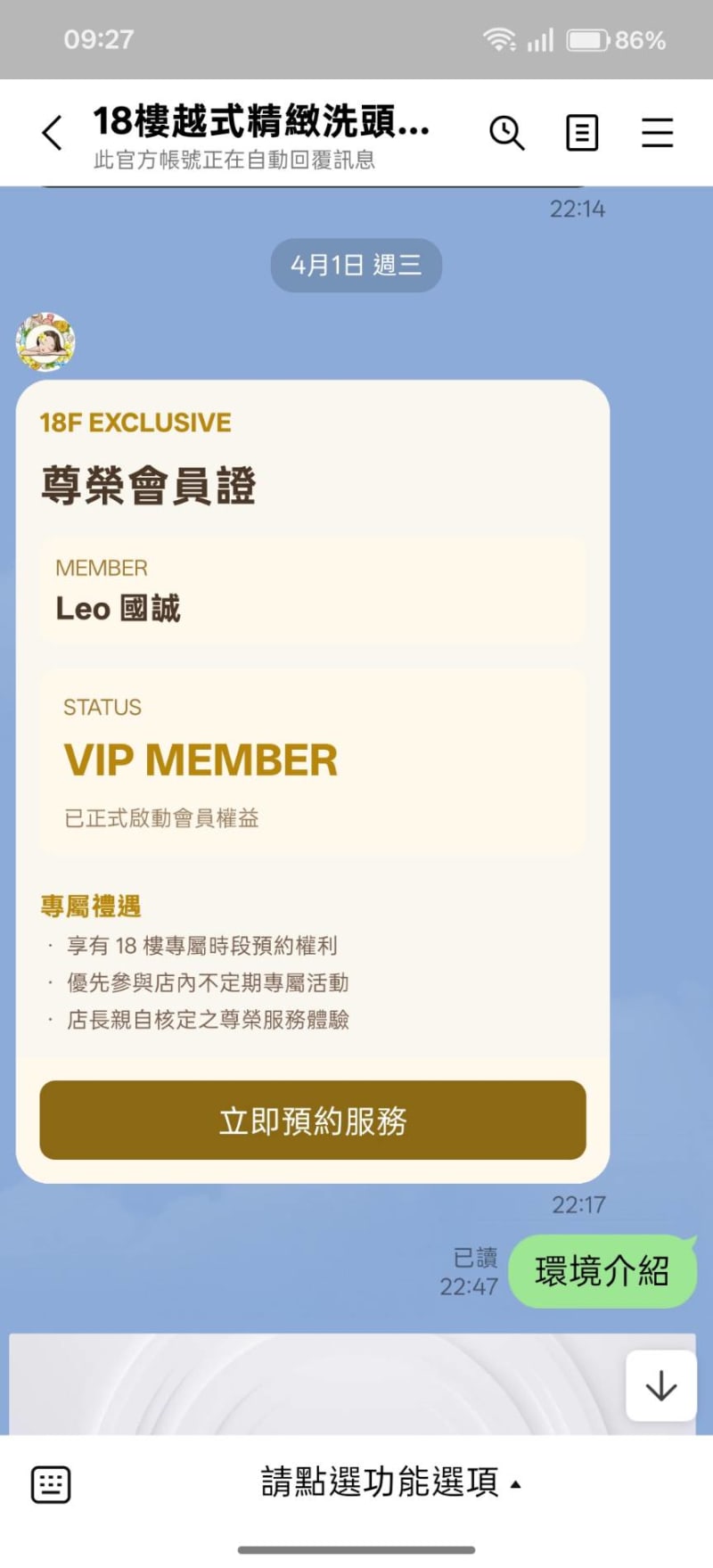 VIP 會員自動發卡