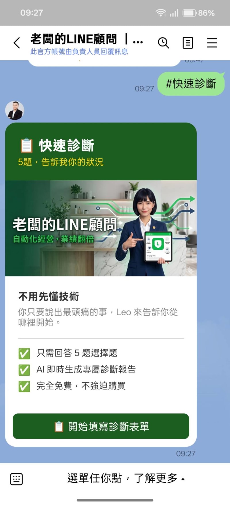 5題快速診斷系統