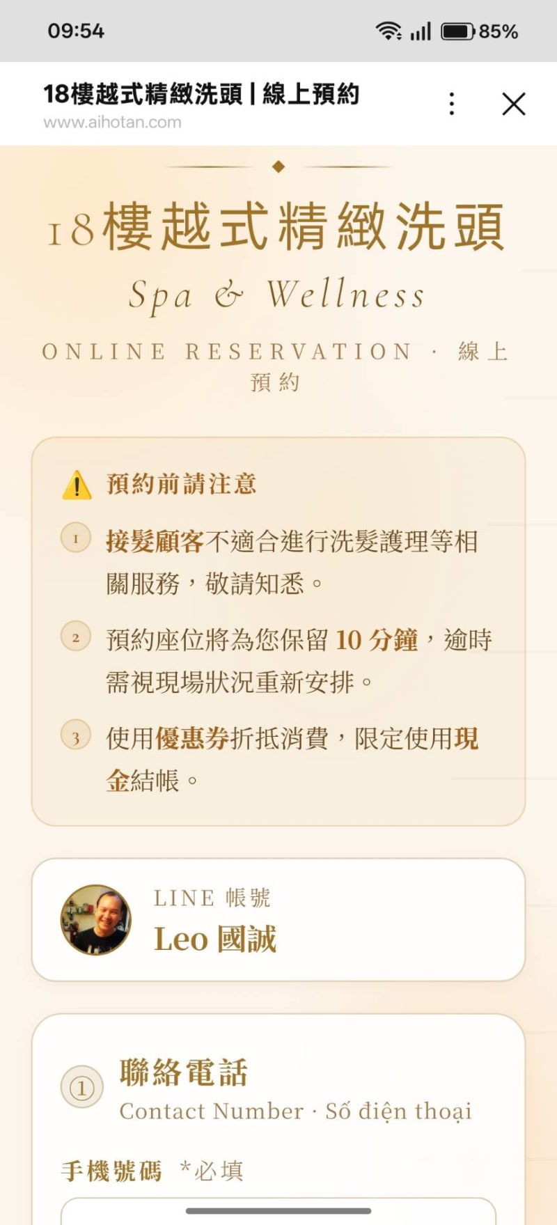 LIFF 智慧預約表單