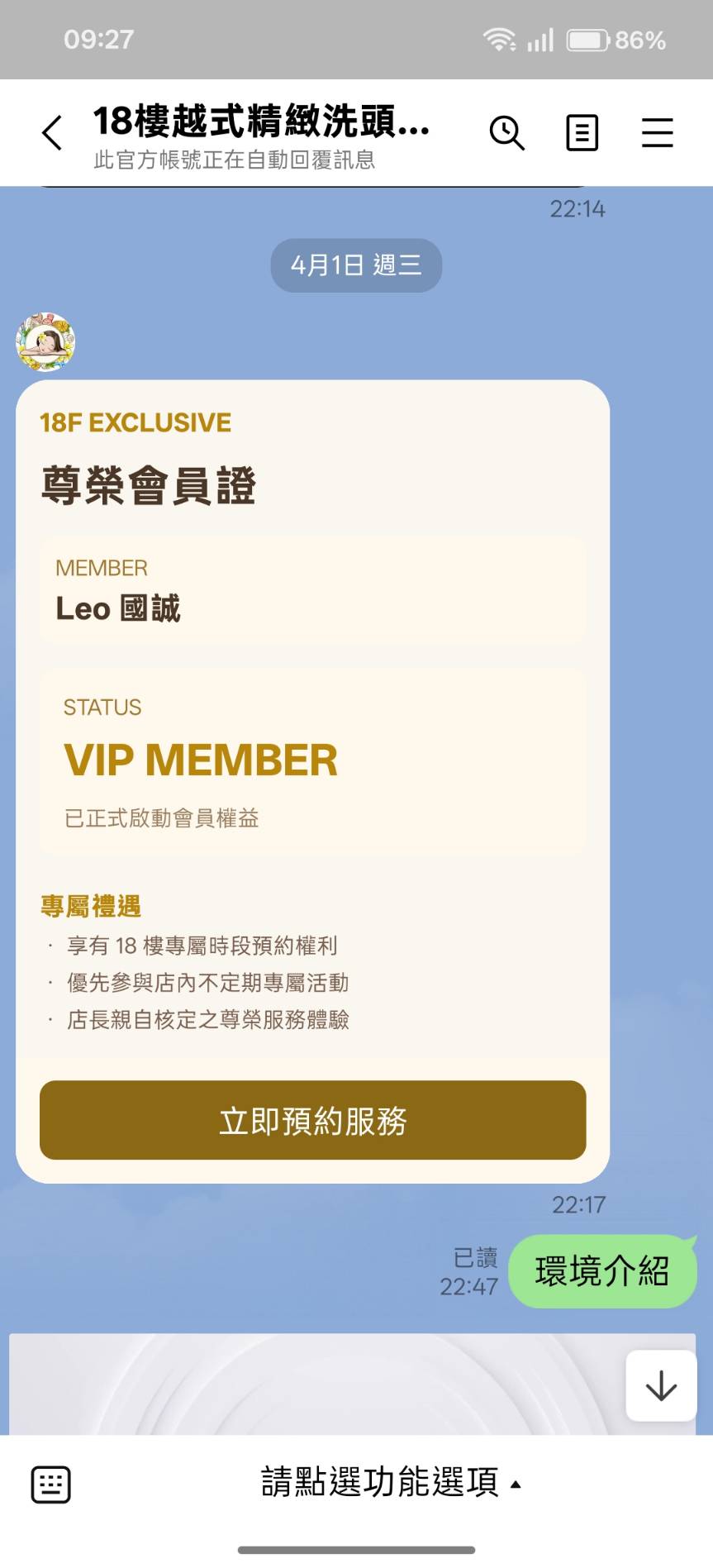 VIP 會員自動發卡