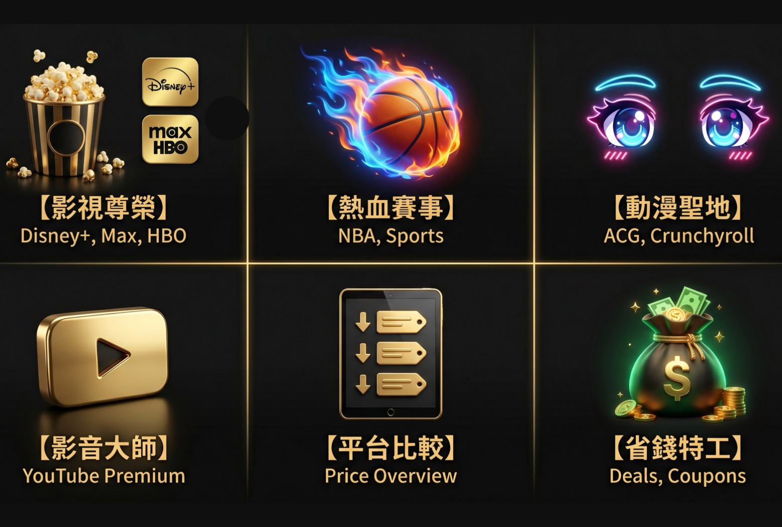 影視串流娛樂風格