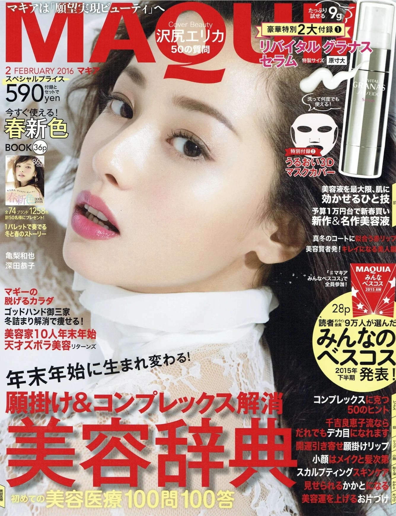 MAQUIA February 2016