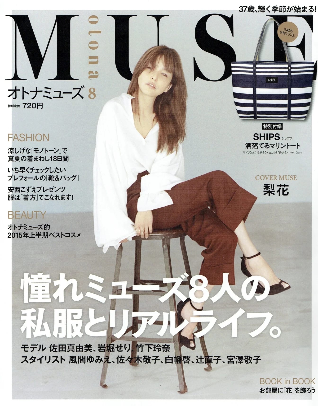 otona MUSE August 2015
