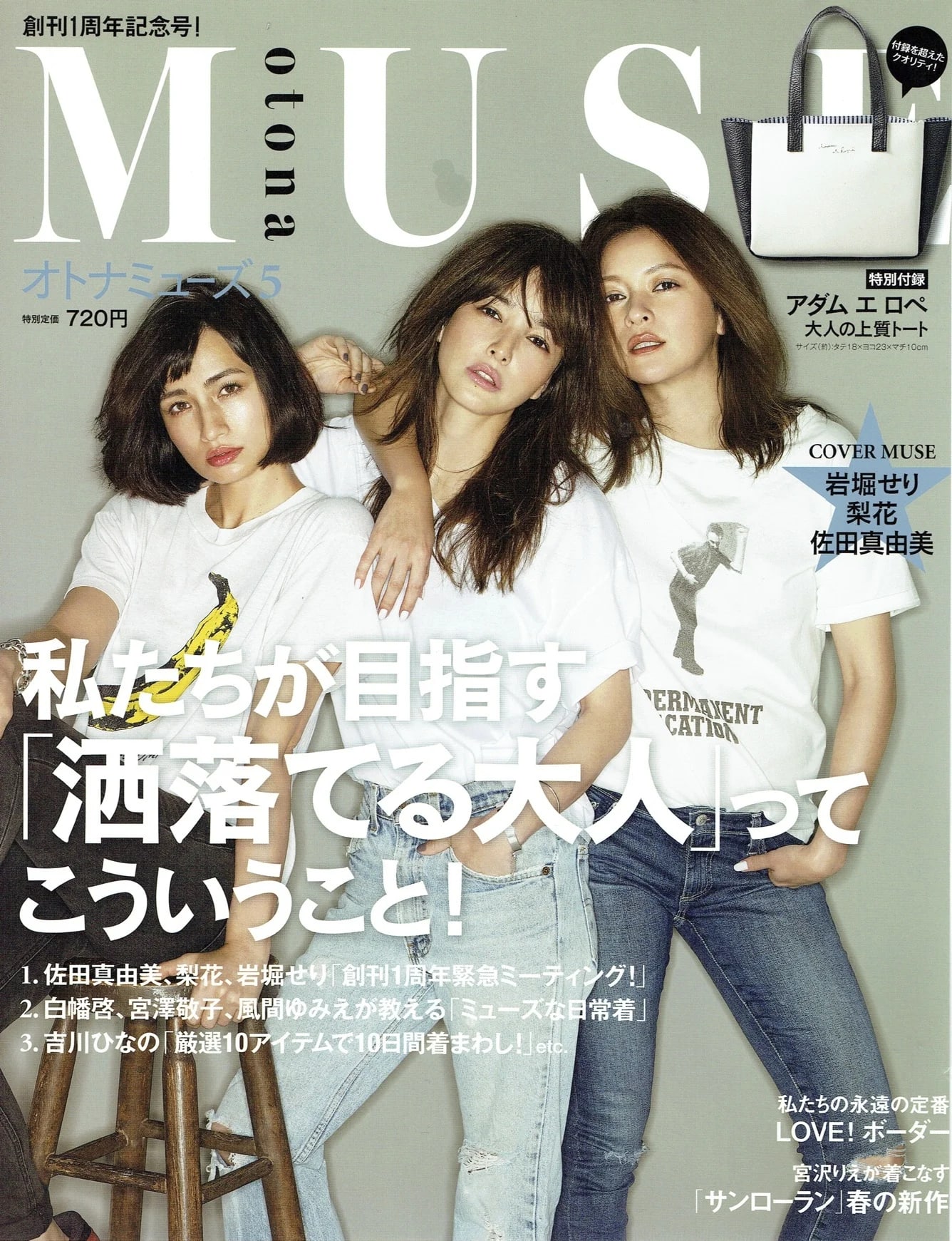 Otona Muse May 2014