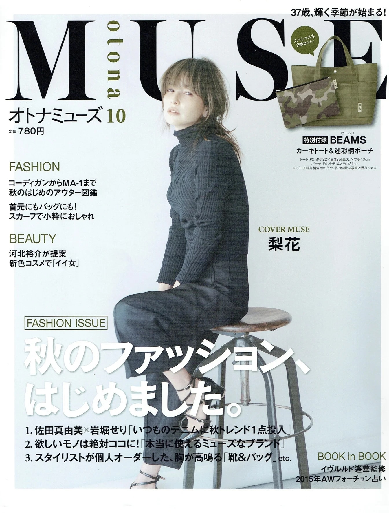 otona MUSE October 2015