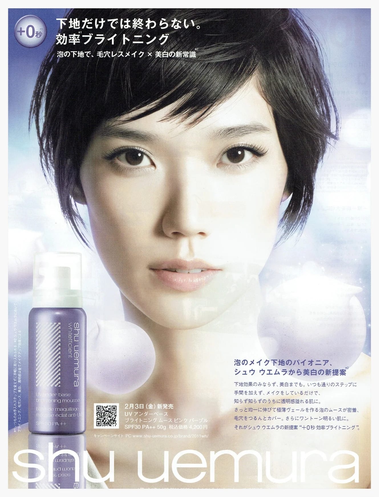 shu uemura