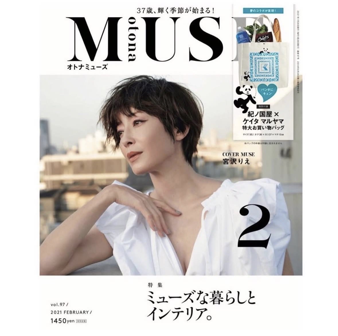 otona MUSE 2021年2月号 宮沢りえ