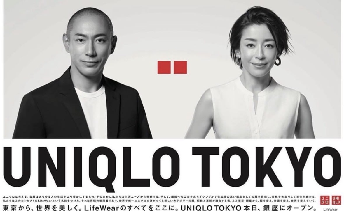 UNIQLO TOKYO 市川海老蔵 × 宮沢りえ