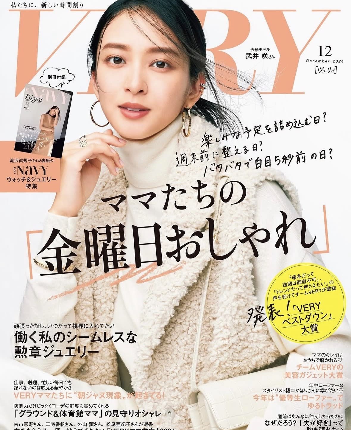 VERY 2024年12月号 武井咲