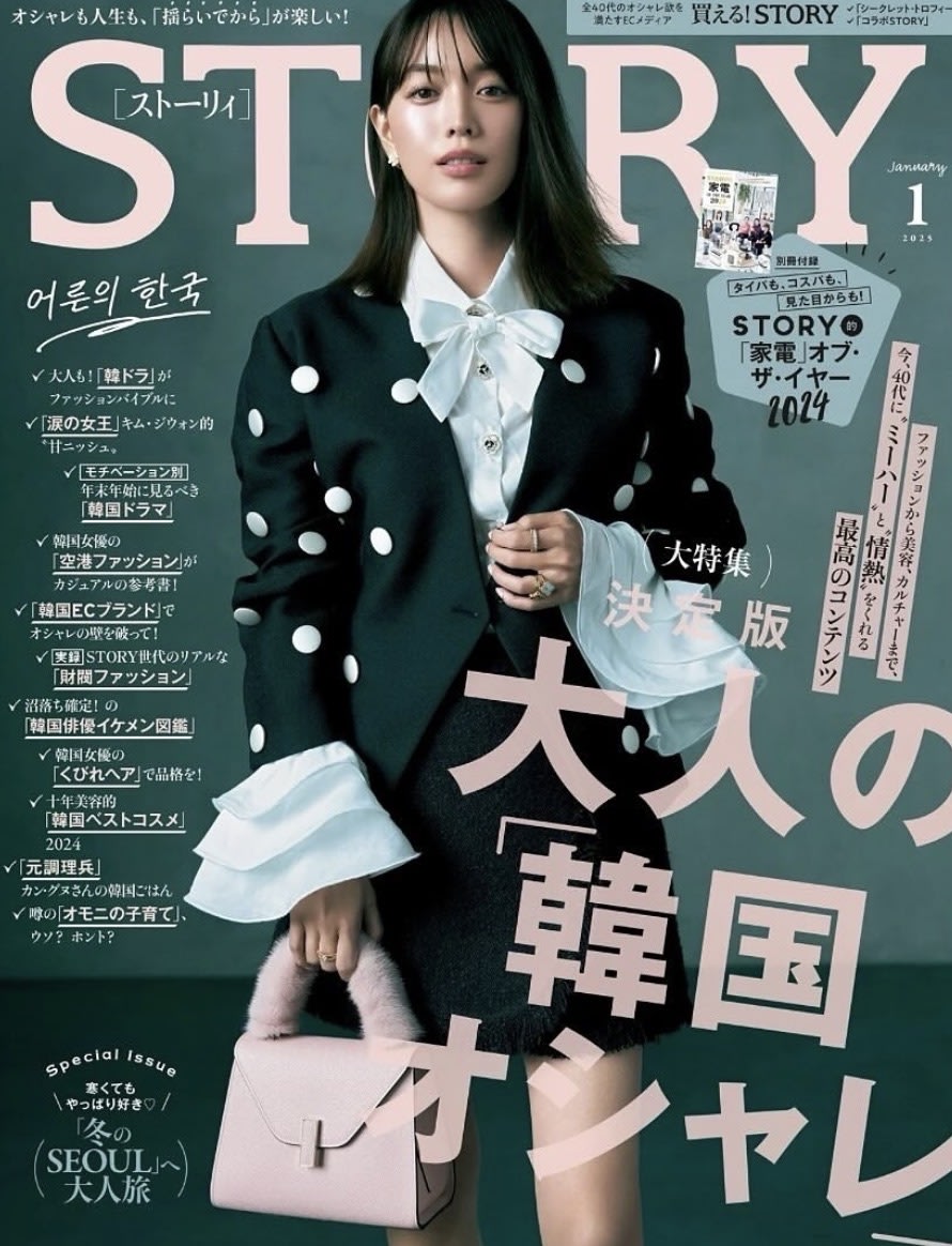 STORY 2025年1月号 蛯原友里