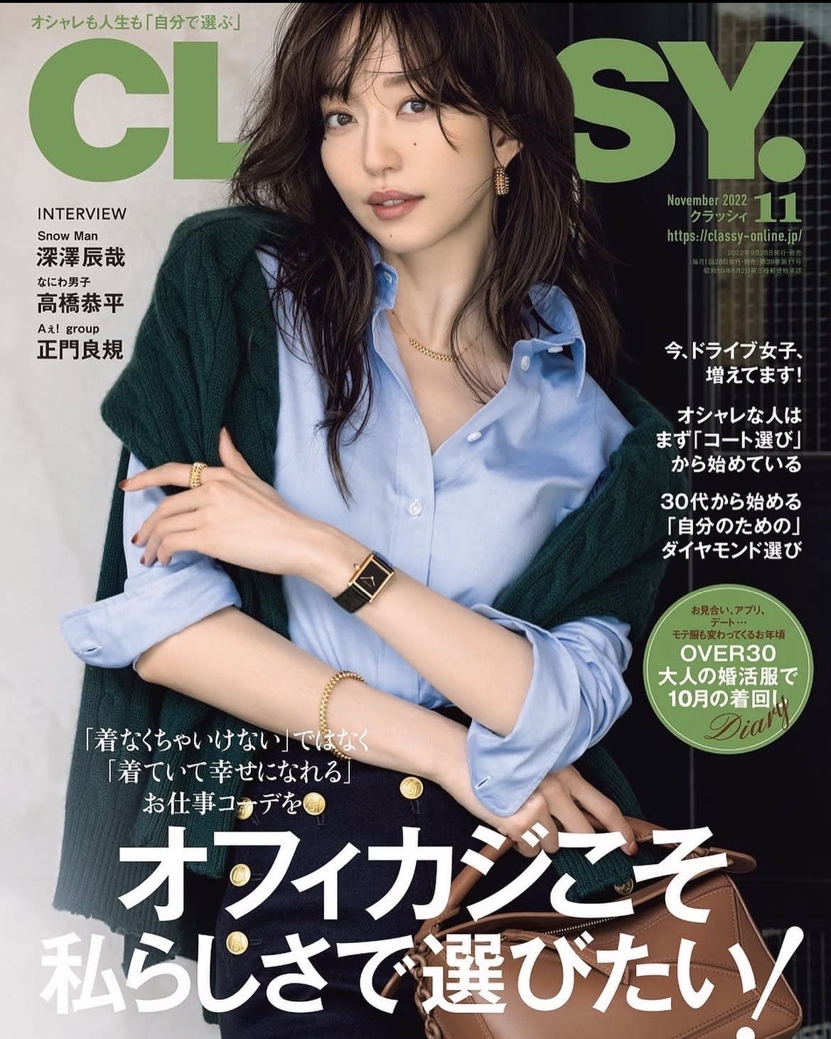 CLASSY. 2022年11月号