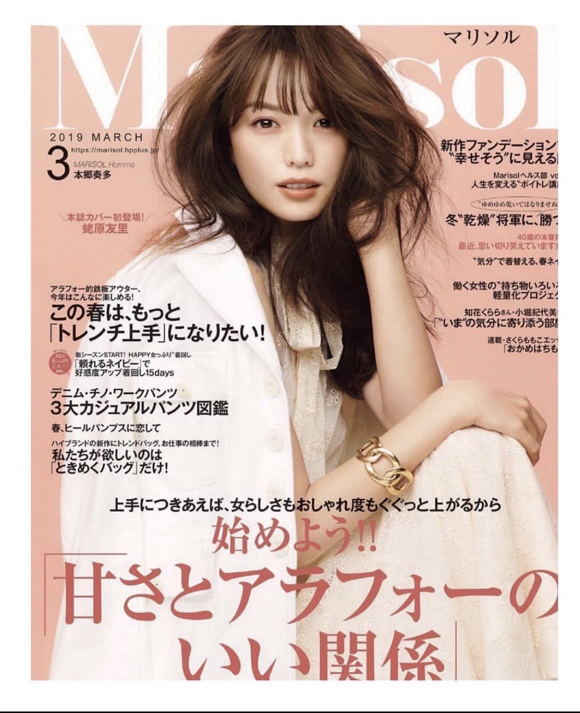 Marisol 2019年3月号 蛯原友里