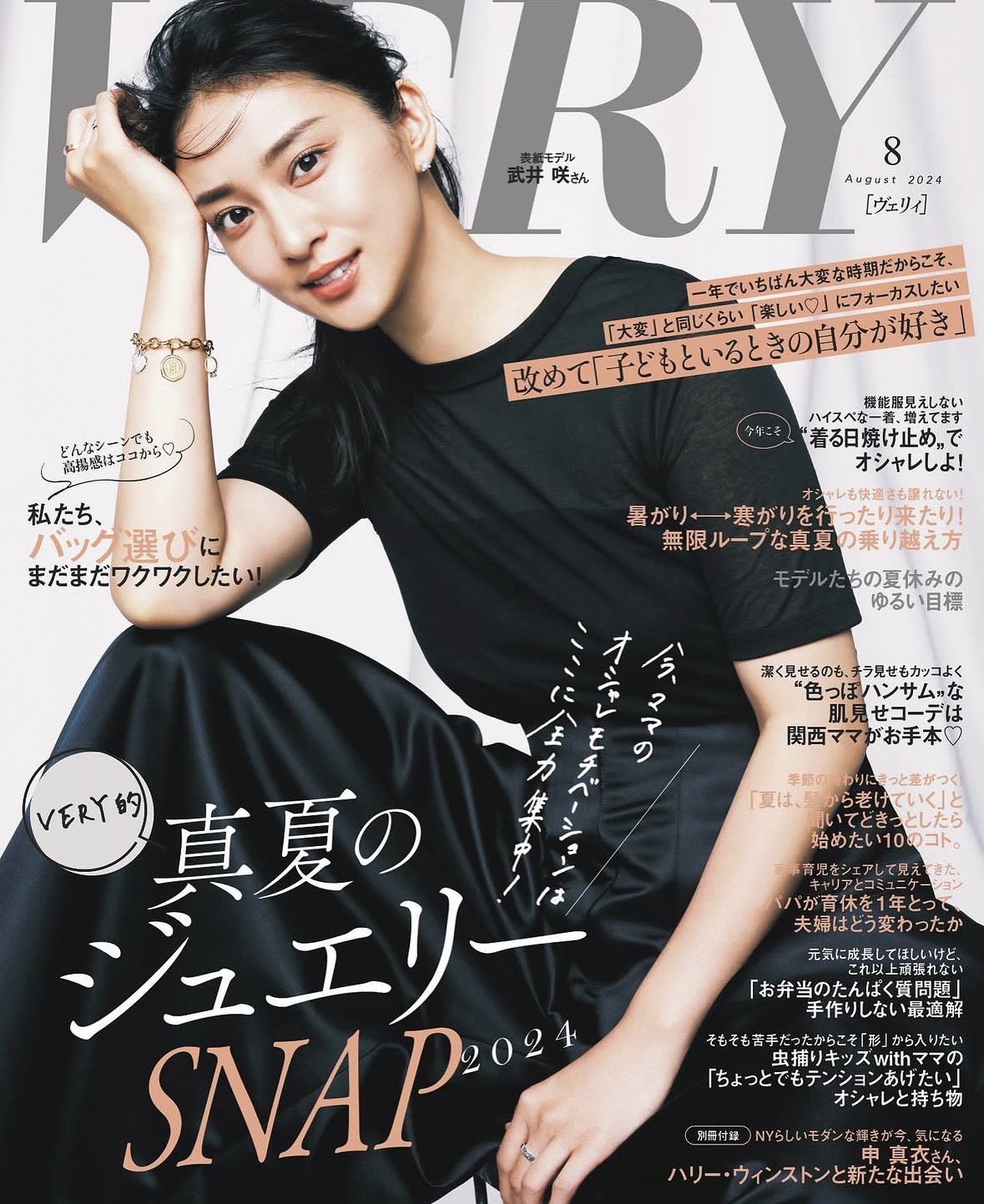 VERY 2024年8月号 武井咲