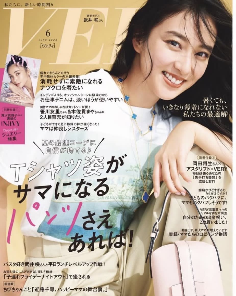 VERY 2024年6月号 武井咲