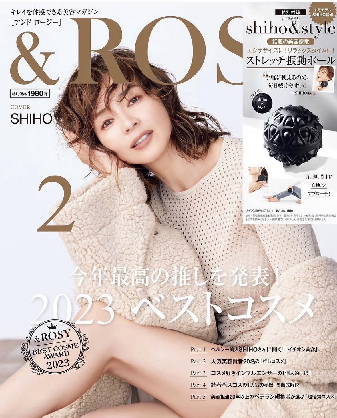 &ROSY 2024年2月号 SHIHO