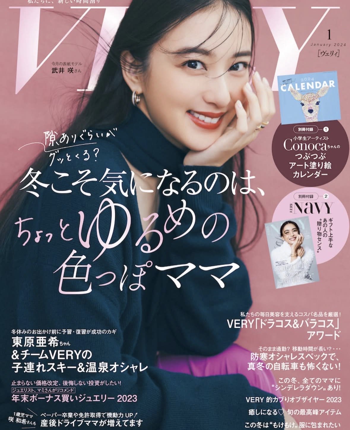 VERY 2024年1月号 武井咲