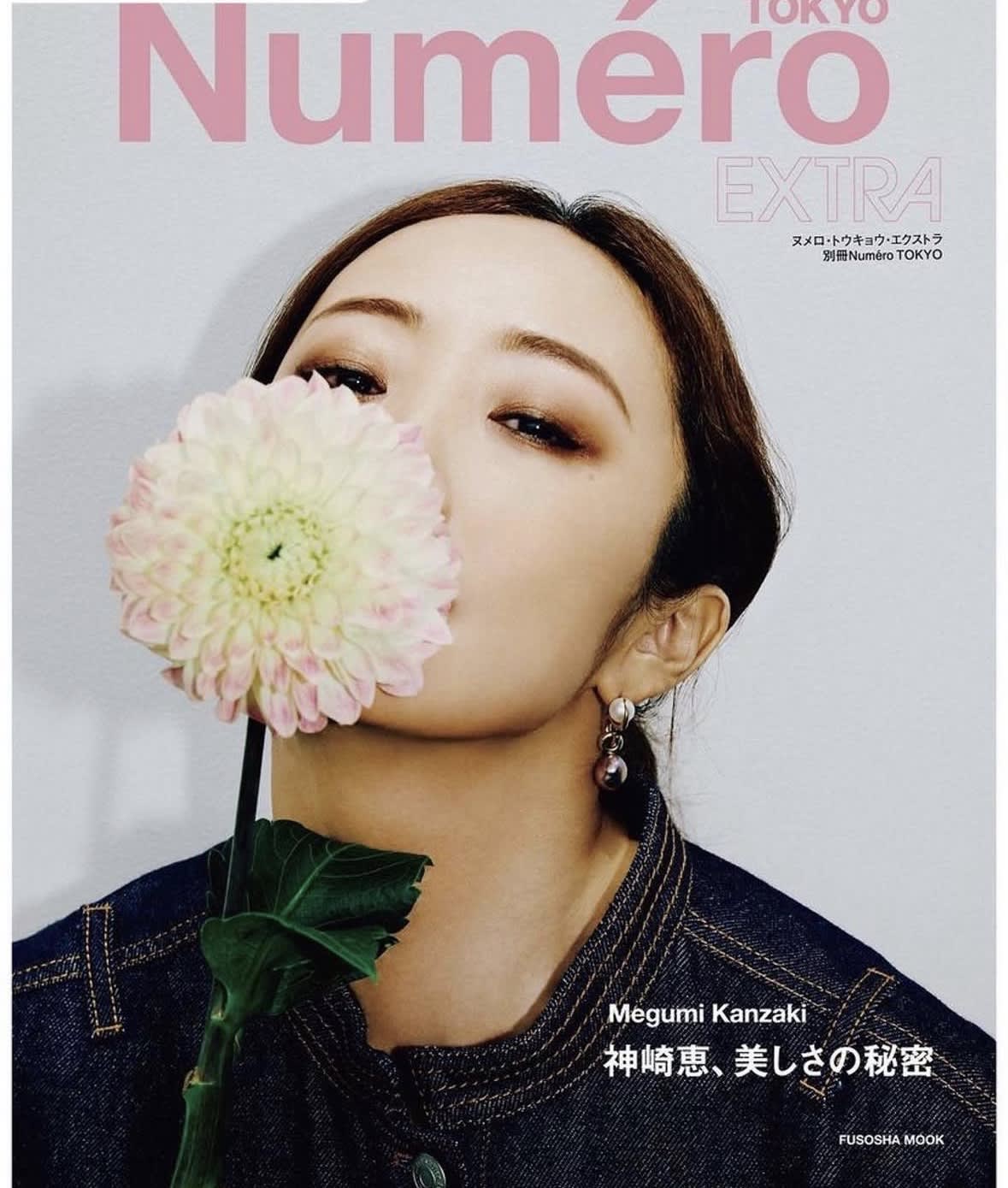 Numéro TOKYO EXTRA 神崎恵