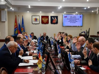 Сорок пятое пленарное заседание Ивановской городской Думы прошло успешно