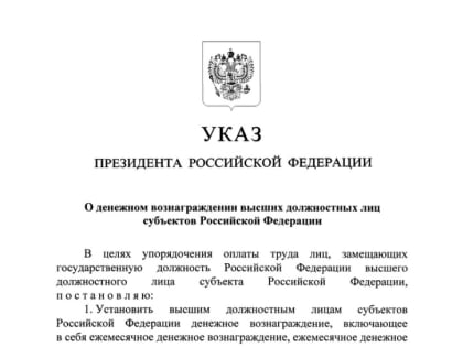 Губернаторов приравняли по зарплатам к вице-премьерам