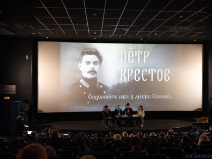 В г. Тольятти состоялся показ фильма, снятого по благосдовению епископа Шуйского и Тейковского Иоанна