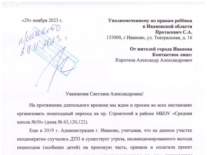 ЖИТЕЛИ ДОБИЛИСЬ И ПРОКОНТРОЛИРУЮТ ВОССТАНОВЛЕНИЕ ПЕШЕХОДНОГО ПЕРЕХОДА У 50-Й ШКОЛЫ В ИВАНОВО