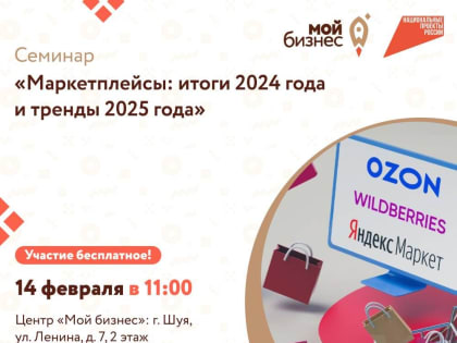 Центр «Мой бизнес» приглашает на бесплатный семинар