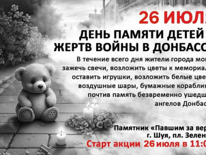 Памяти ангелов Донбасса