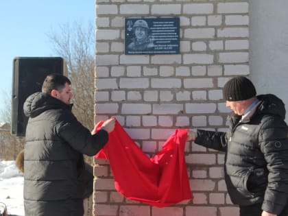 Состоялось открытие мемориальной доски памяти участника СВО Николая Гарелина