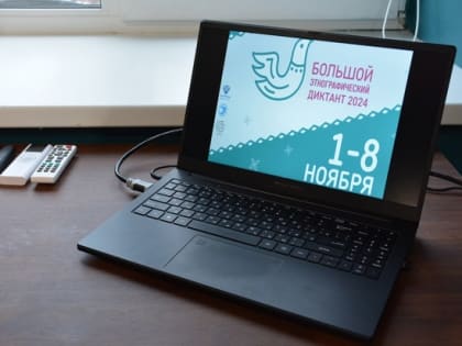 В Иванове стартовал Большой этнографический диктант