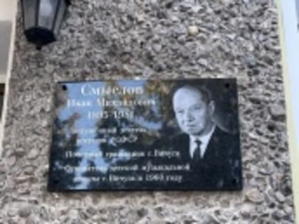 130 ЛЕТ СО ДНЯ РОЖДЕНИЯ ИВАНА МИХАЙЛОВИЧА СМЫСЛОВА