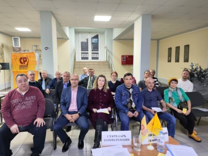 20 апреля 2024 года проведена Конференция Регионального отделения Социалистической политической партии 