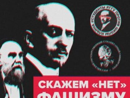СТУДЕНТЫ РГГУ И КОМСОМОЛЬЦЫ ПРОТИВ ШКОЛЫ ИМЕНИ СТОРОННИКА УЛЬТРАПРАВЫХ ИДЕЙ