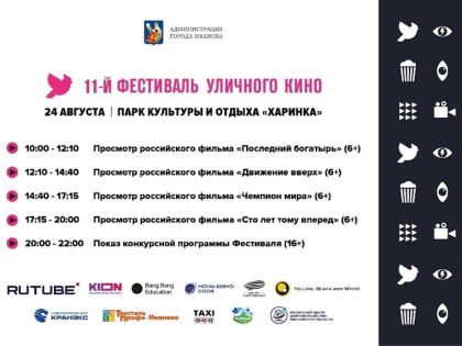 Фестиваль уличного кино в Харинке