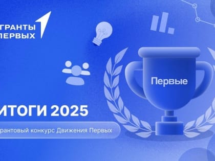 Три проекта из Шуи поддержаны грантами Движения Первых