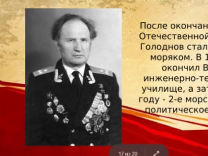 К 80-ти летию со дня присвоения звания Героя Советского Союза Голоднову Алексею Васильевичу в школе № 16 города Кинешма проведена акция памяти.