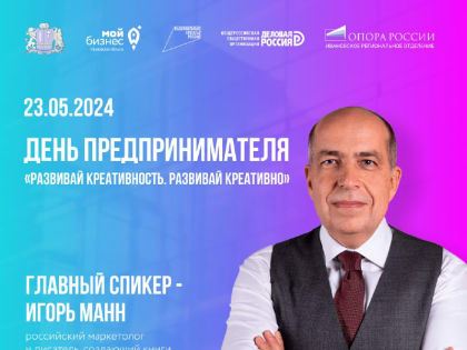 Областной форум «День предпринимателя»