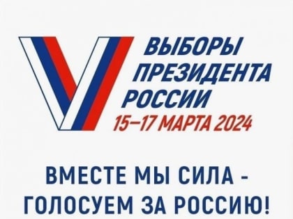 Депутаты Ивановской городской Думы проголосовали на выборах Президента Российской Федерации