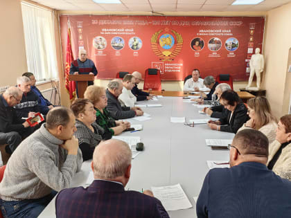 В ИВАНОВСКОМ ОБКОМЕ КПРФ СОСТОЯЛСЯ СЕМИНАР-СОВЕЩАНИЕ ПО ВОПРОСУ ОРГАНИЗАЦИИ СИСТЕМЫ ПОЛИТПРОСВЕЩЕНИЯ В МЕСТНЫХ ПАРТИЙНЫХ ОТДЕЛЕНИЯХ