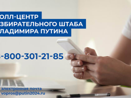 ЖИТЕЛИ ИВАНОВСКОЙ ОБЛАСТИ МОГУТ ПЕРЕДАТЬ СВОИ ПРЕДЛОЖЕНИЯ КАНДИДАТУ В ПРЕЗИДЕНТЫ СТРАНЫ ВЛАДИМИРУ ПУТИНУ