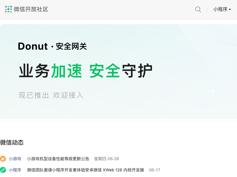 Weixin API