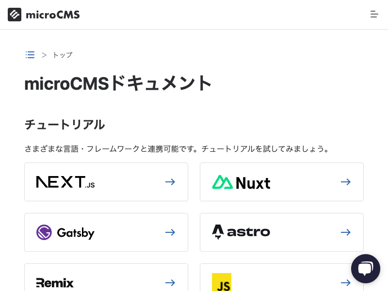 microCMS API
