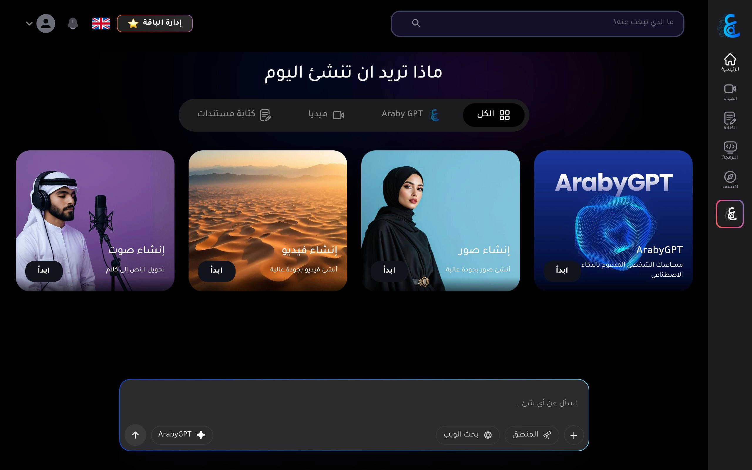 Araby AI screenshot 1